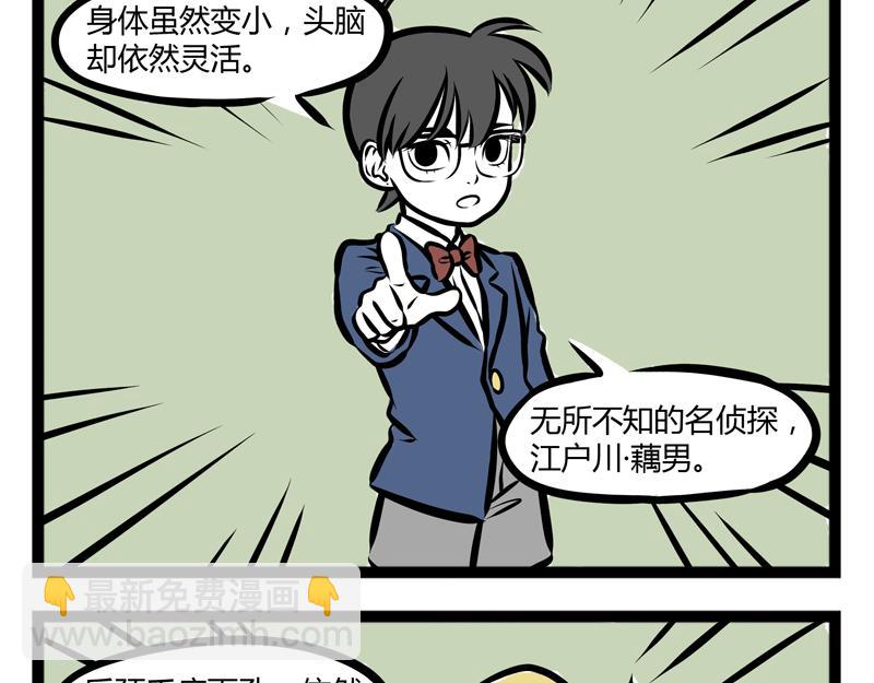 第85话 办公用品-第85话