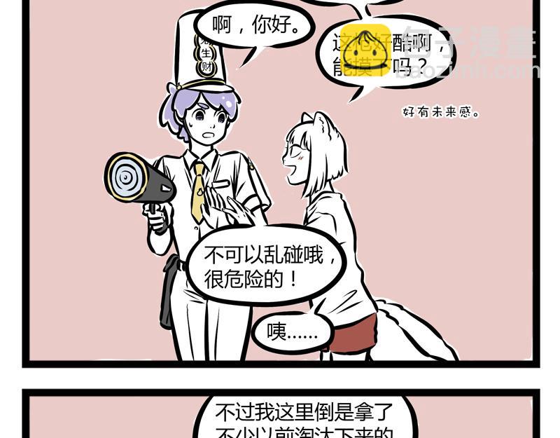 第85话 办公用品-第85话