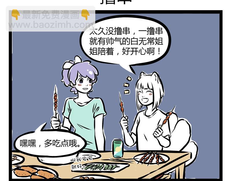 第85话 办公用品-第85话