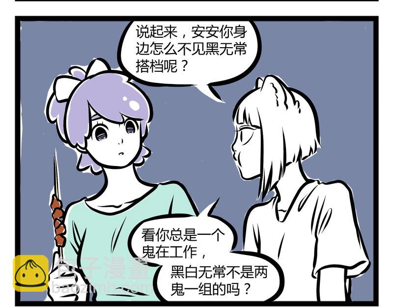 第85话 办公用品-第85话