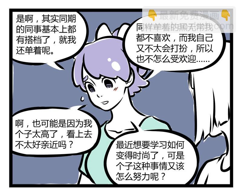 第85话 办公用品-第85话