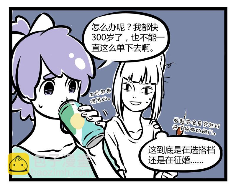 第85话 办公用品-第85话