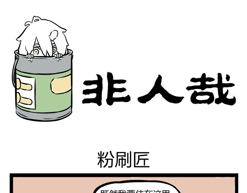 第87话 粉刷匠-第87话