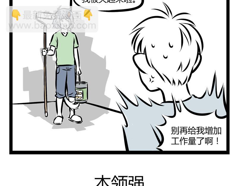 第87话 粉刷匠-第87话