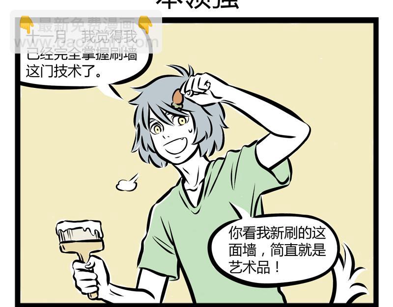 第87话 粉刷匠-第87话