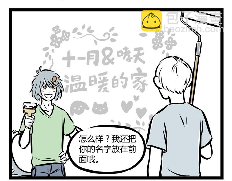 第87话 粉刷匠-第87话