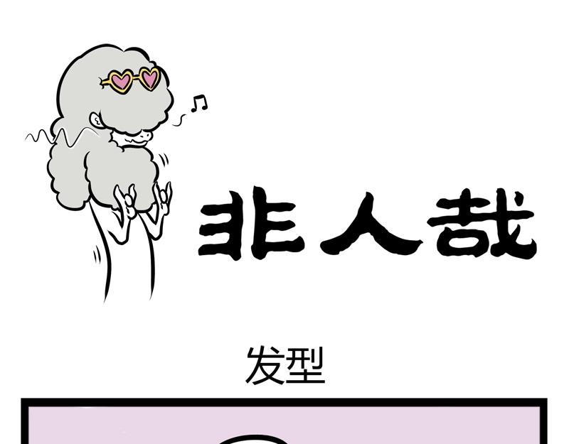 第89话 发型-第89话