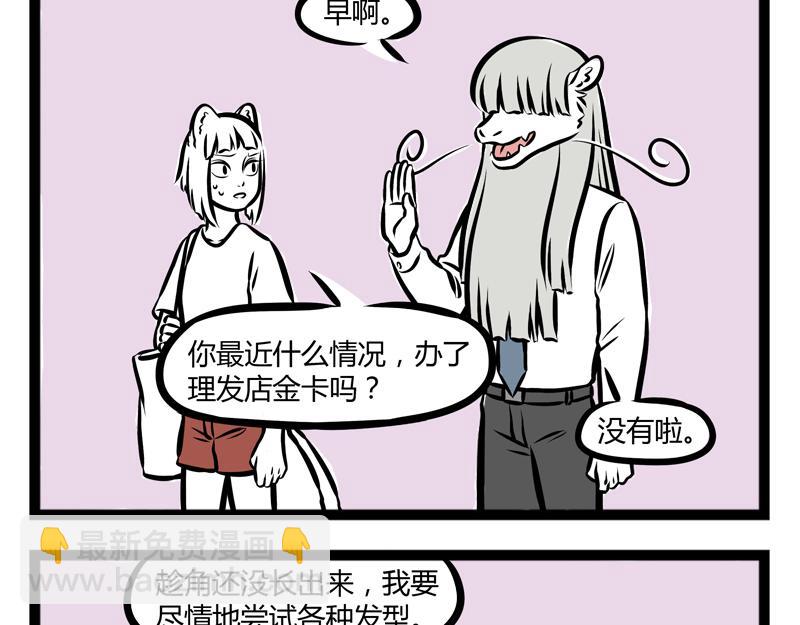第89话 发型-第89话