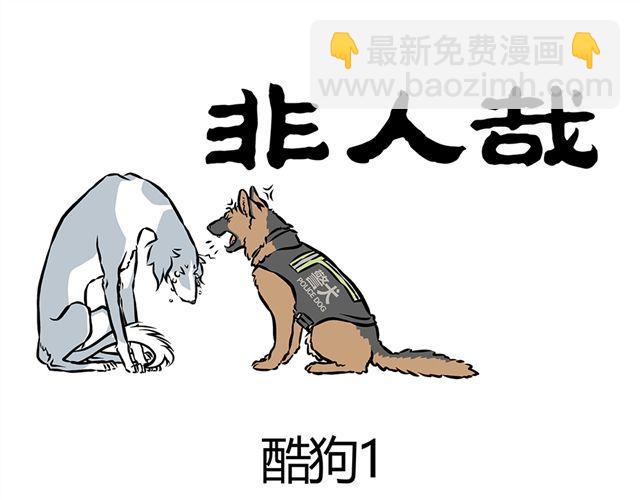 第9话 一群&lsquo;人&rsquo;的狂欢后..-第9话