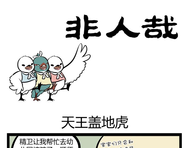 第91话 天王盖地虎-第91话