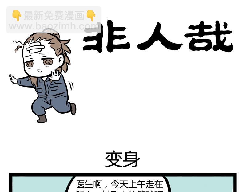 第91话 天王盖地虎-第91话