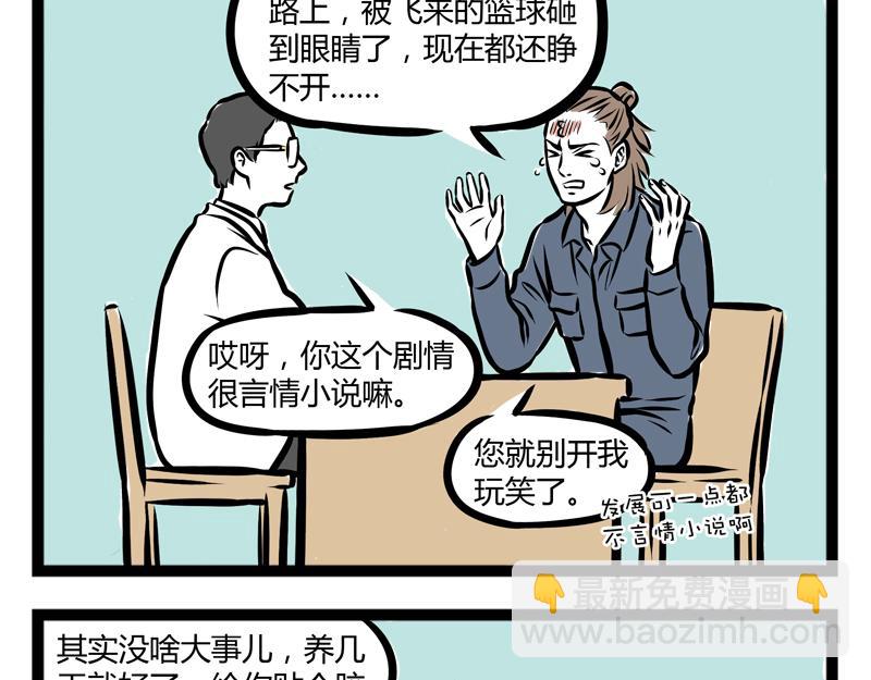 第91话 天王盖地虎-第91话