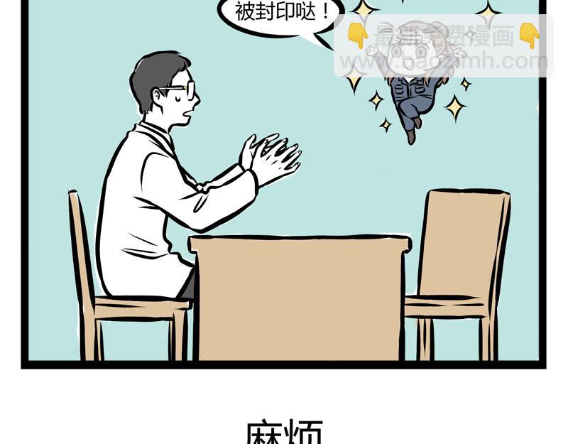 第91话 天王盖地虎-第91话