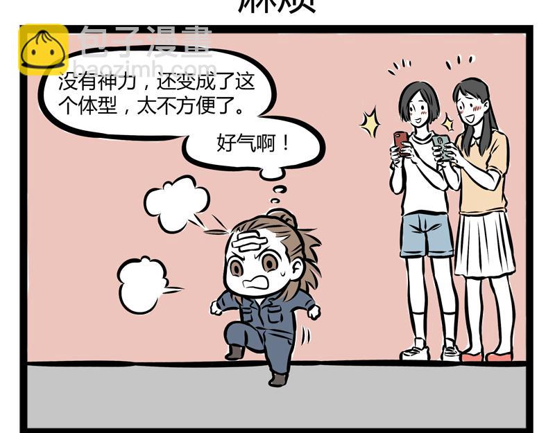 第91话 天王盖地虎-第91话