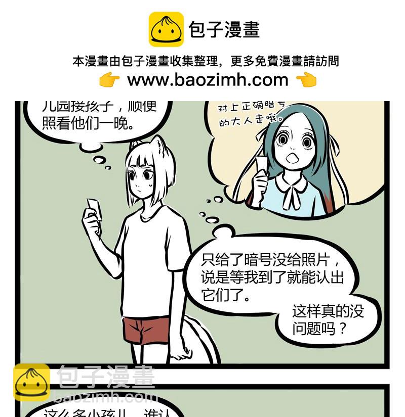 第91话 天王盖地虎-第91话