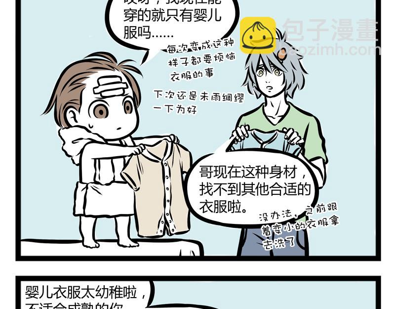 第91话 天王盖地虎-第91话