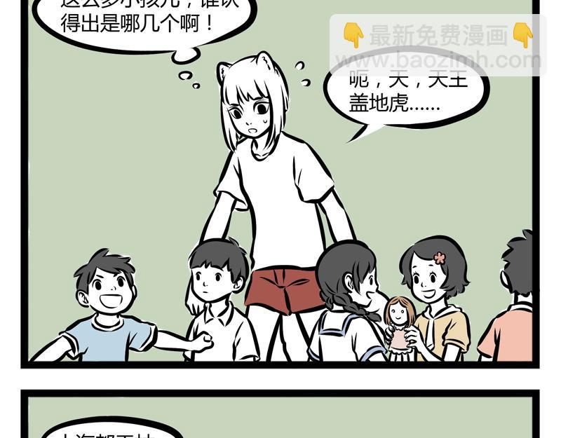 第91话 天王盖地虎-第91话