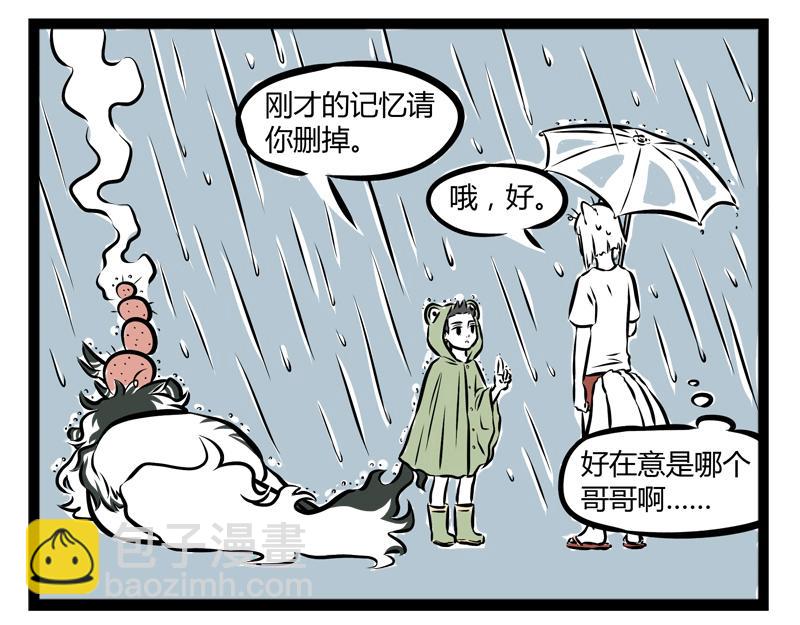 第95话 淋雨-第95话