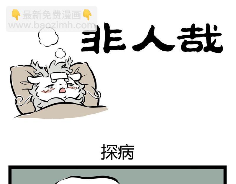 第99话 神烦-第99话