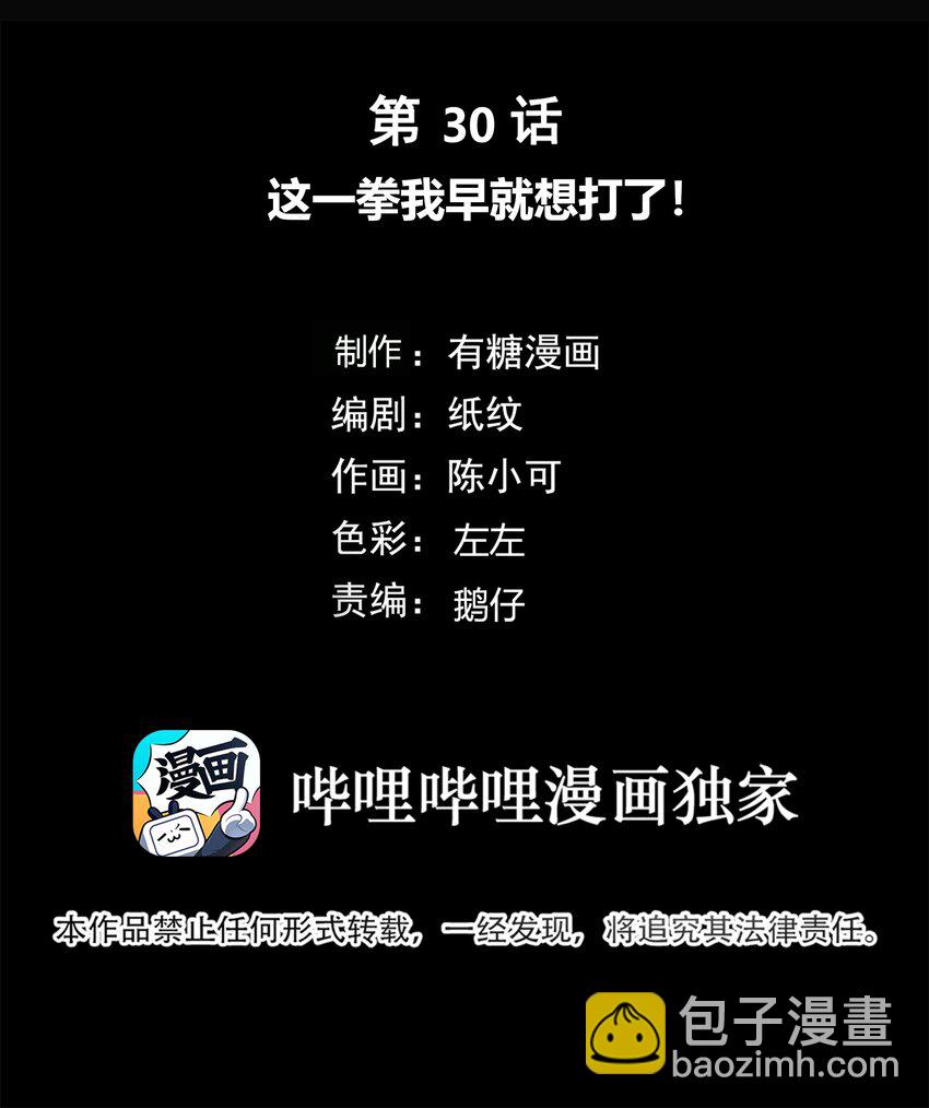 030 这一拳我早就想打了！-第31话