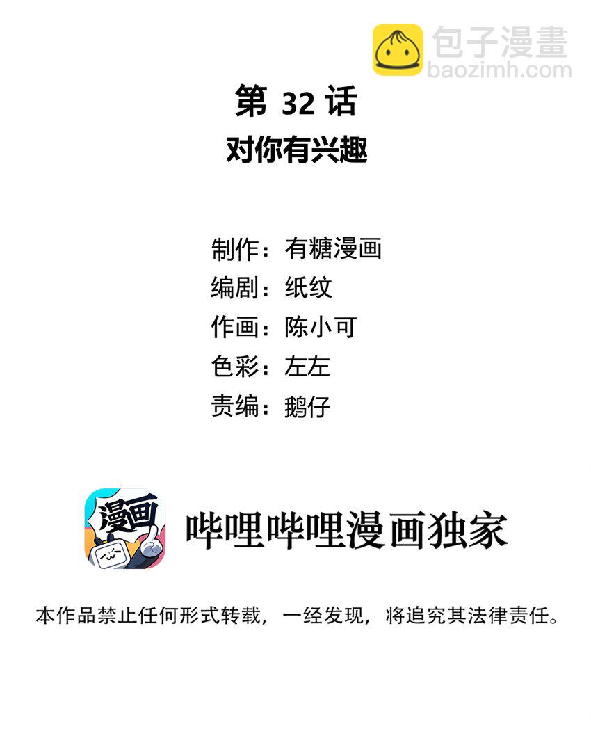 032 对你有兴趣-第33话