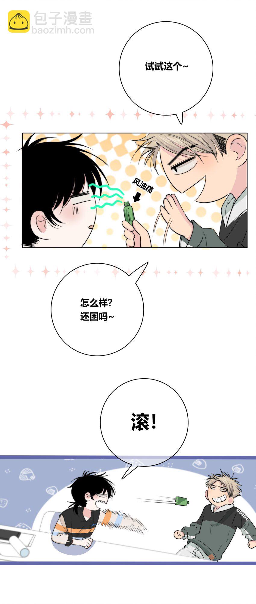 032 对你有兴趣-第33话
