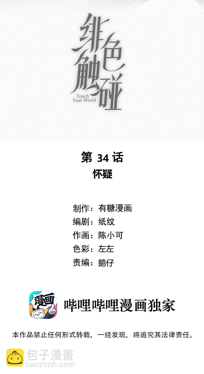 034 怀疑-第35话