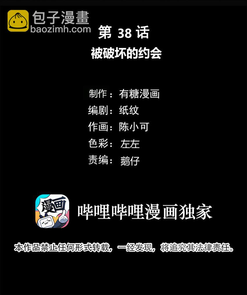 038 被破坏的约会-第39话