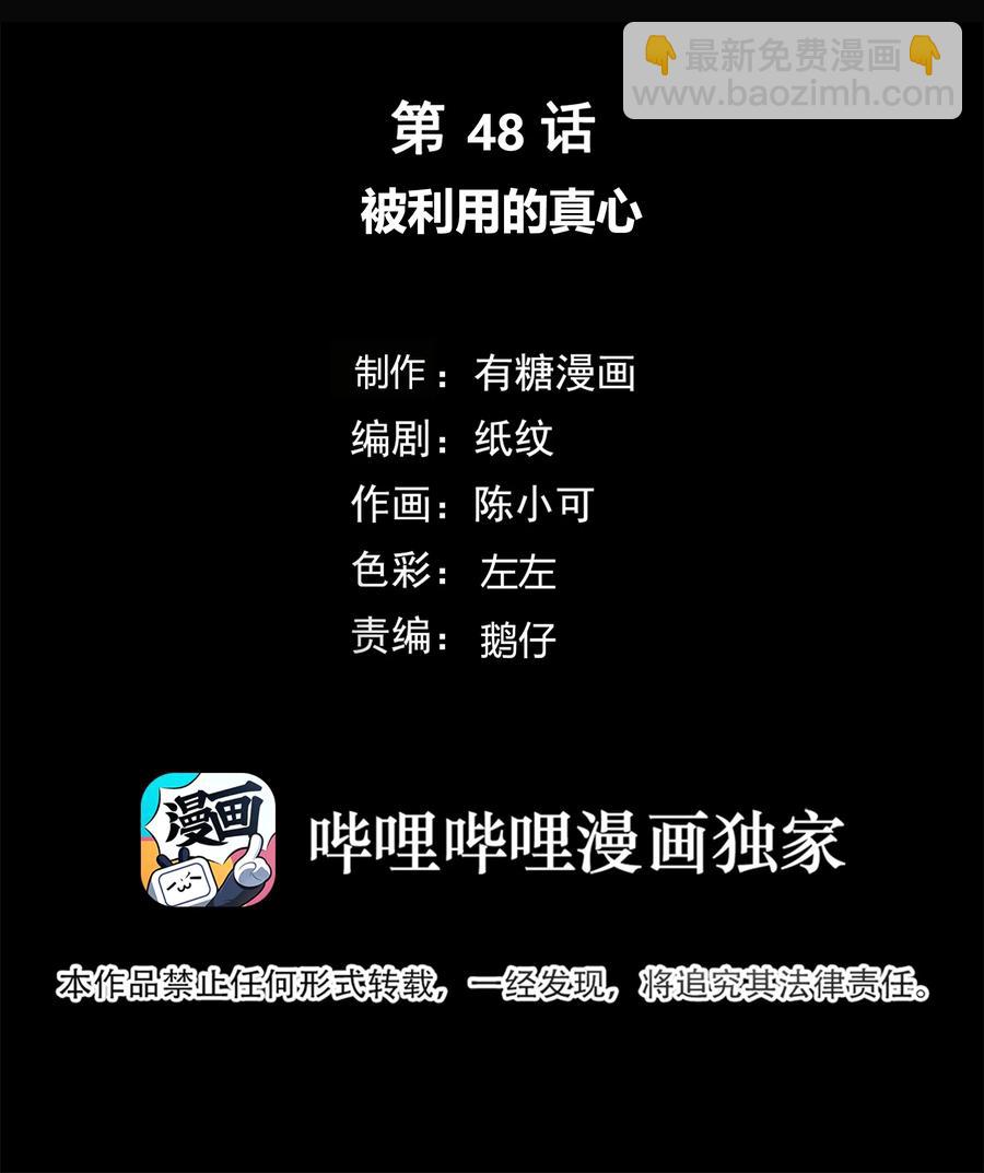 048 被利用的真心-第49话