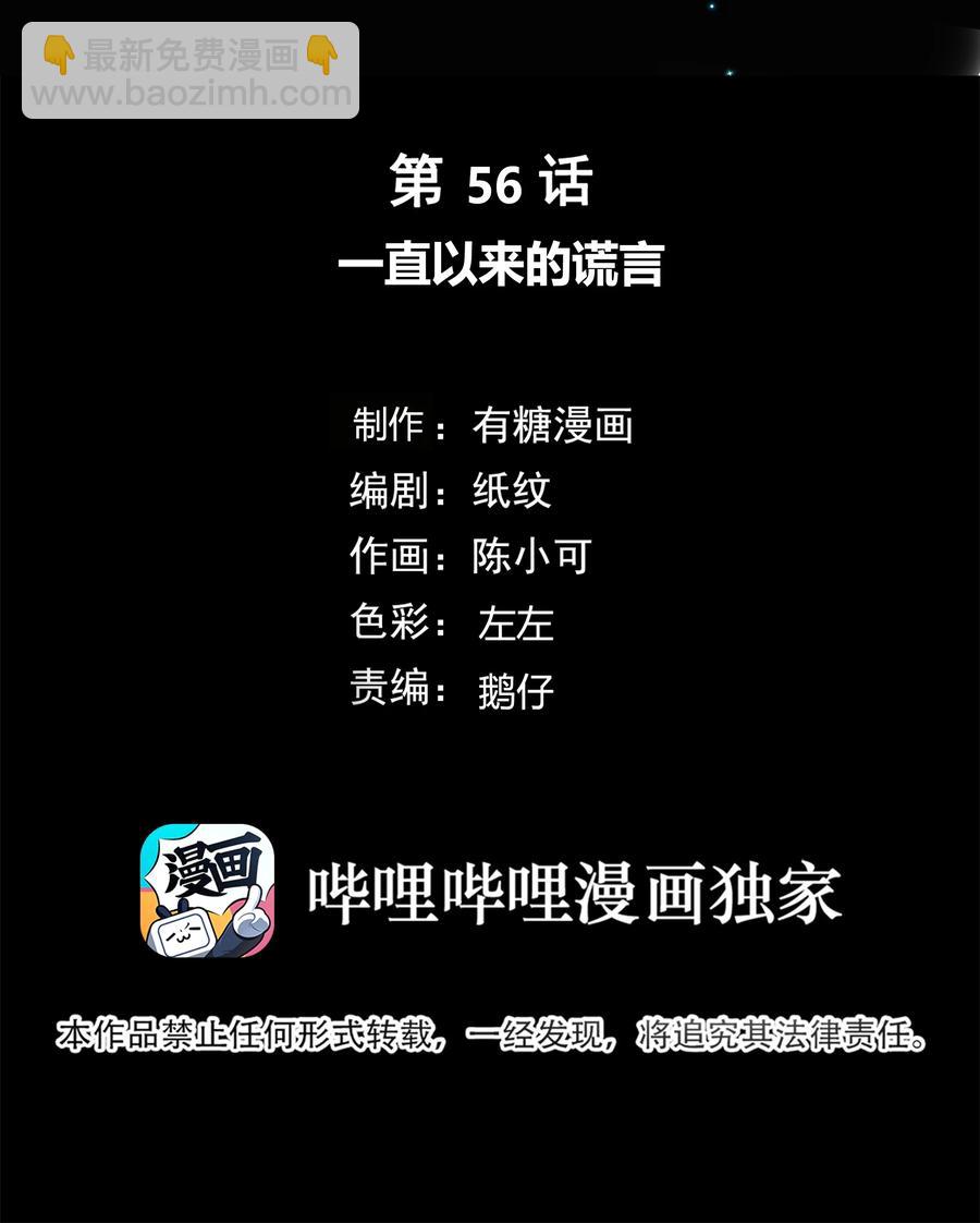 056 一直以来的谎言-第57话