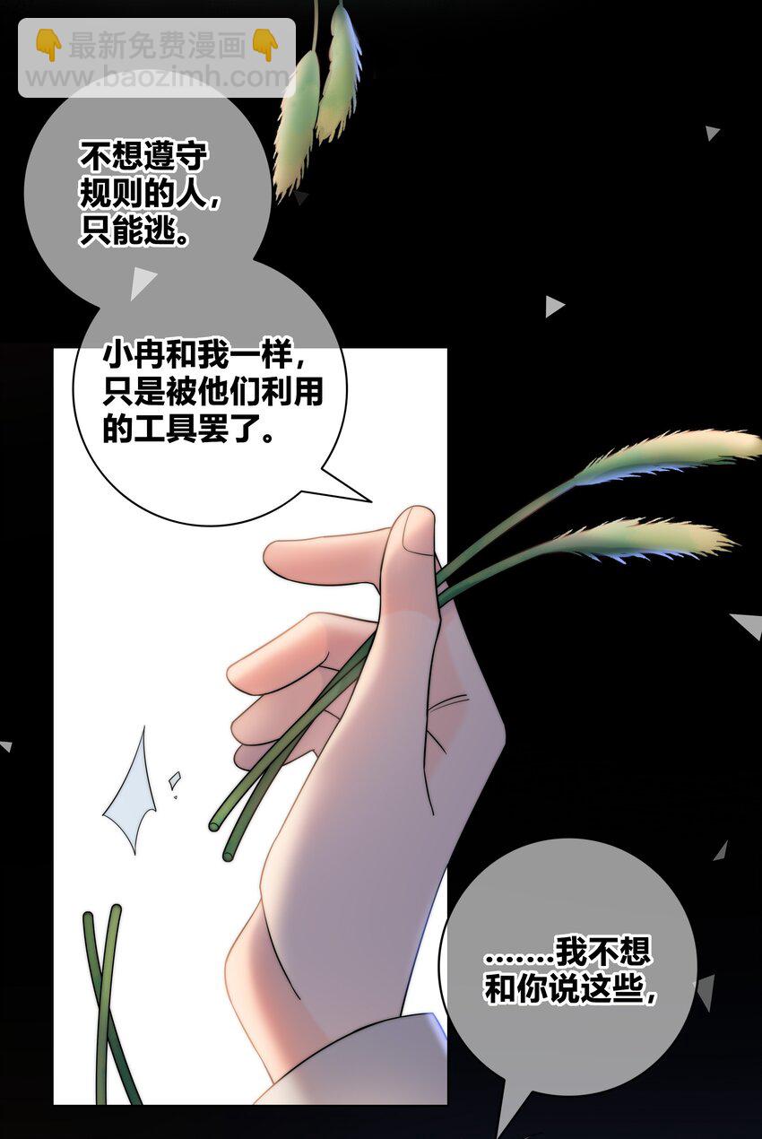 074 别想瞒着我-第75话