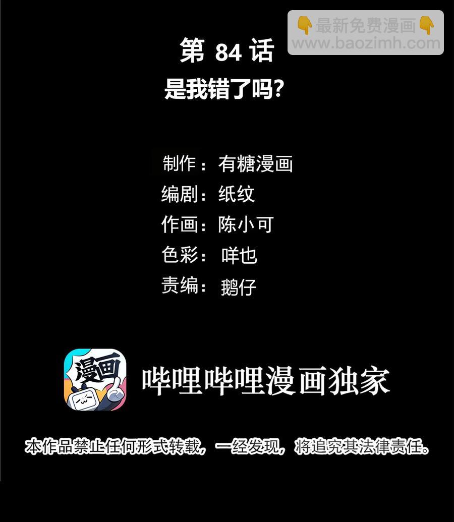 084 是我错了吗？-第85话