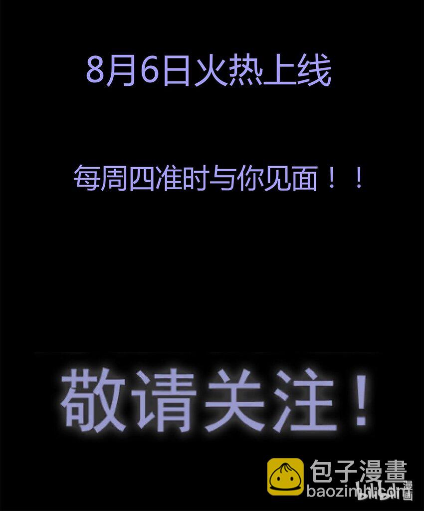 预告 8月6日上线-第1话