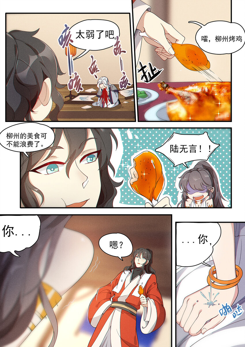 009 不识无言莫修仙-第11话