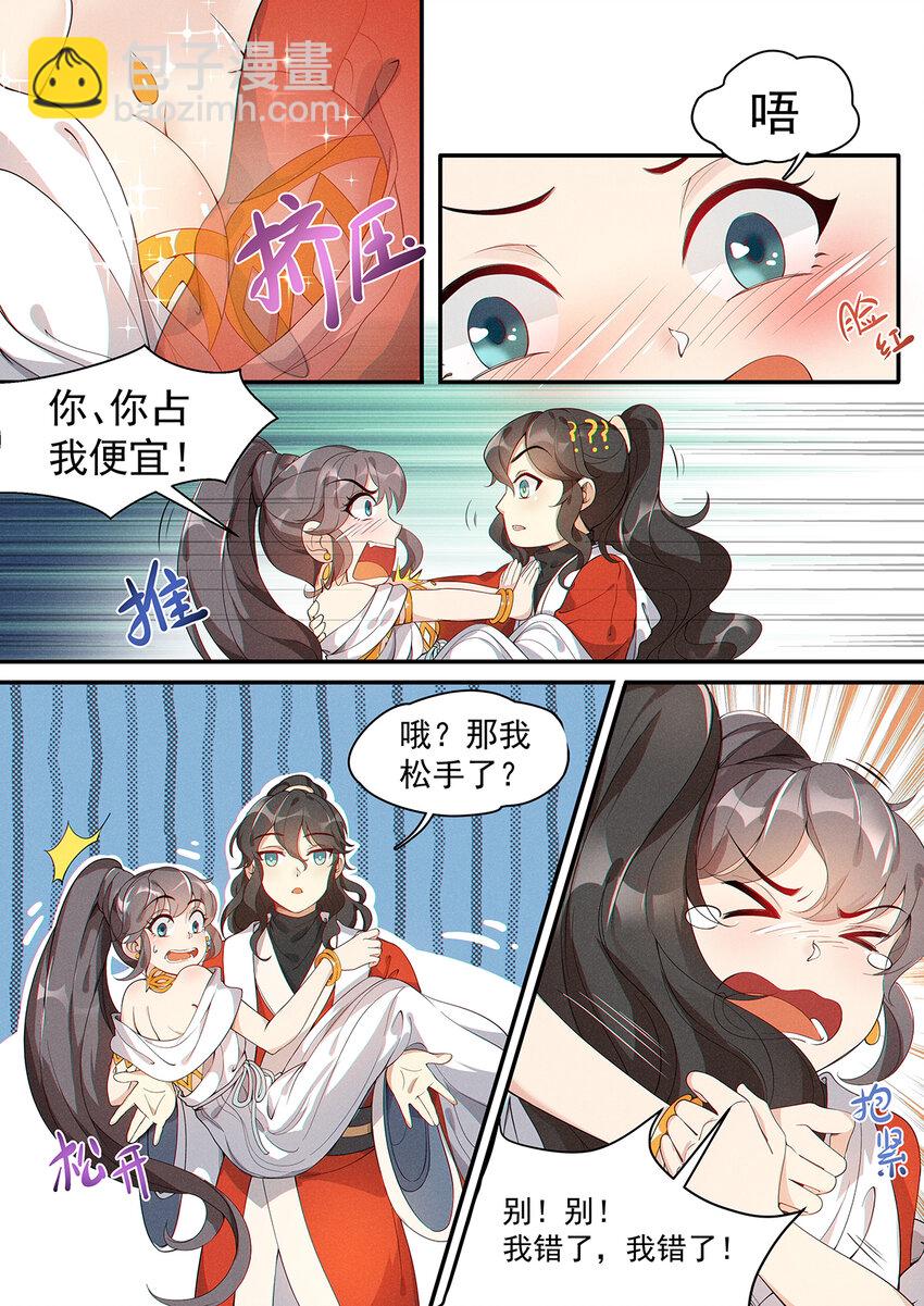 009 不识无言莫修仙-第11话