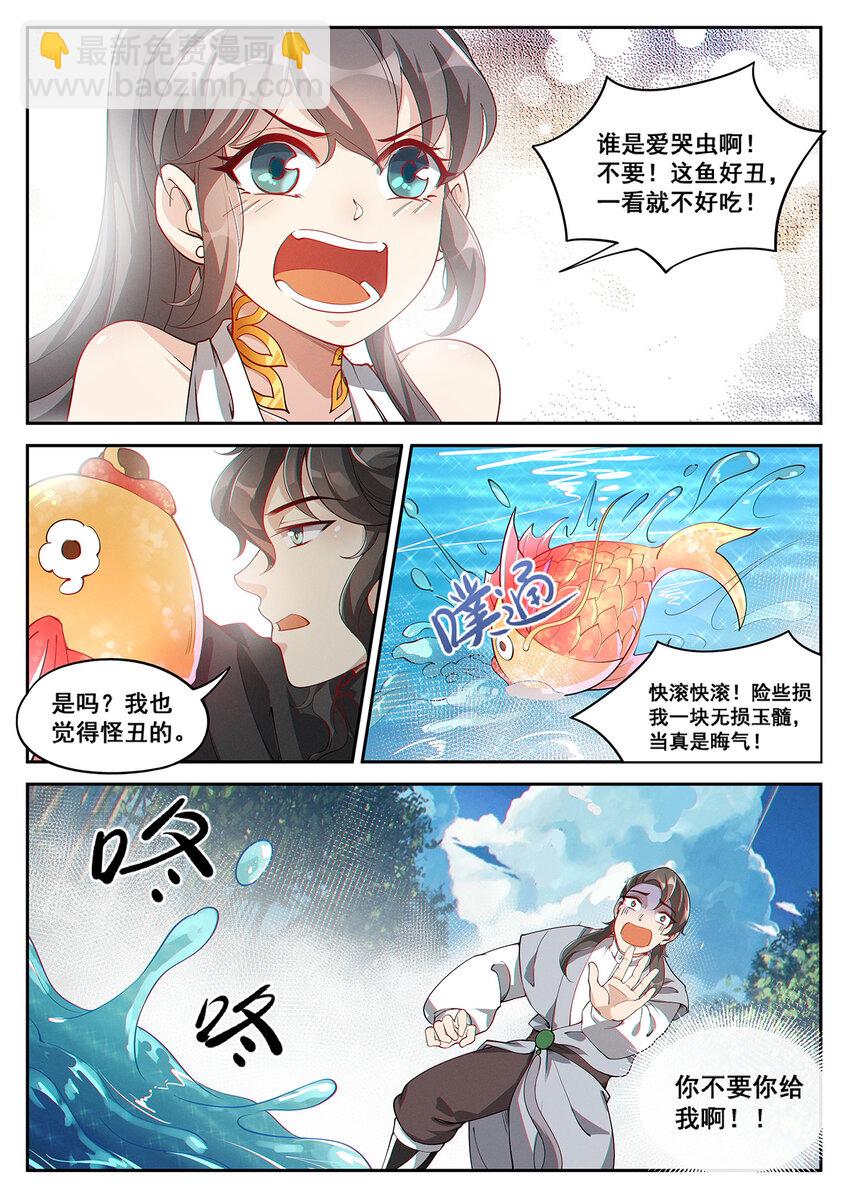 011 并指成剑流水断-第13话