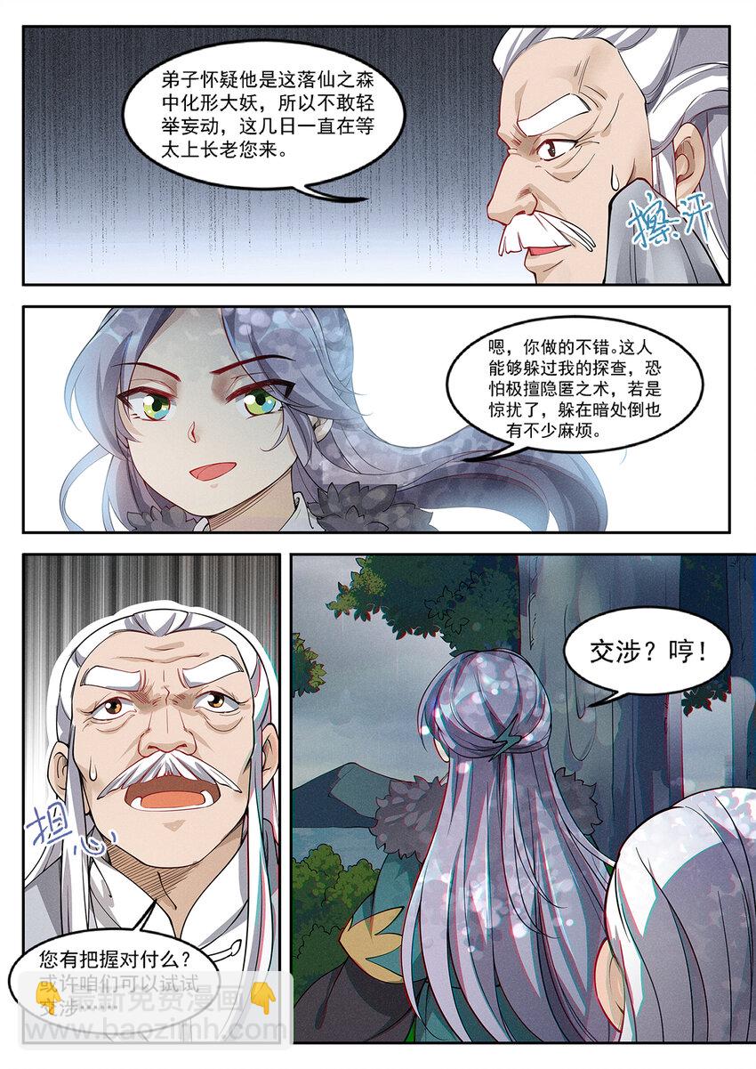 013 碍我钓鱼就该扇-第15话