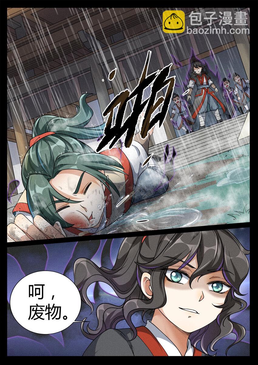 002 仙门无踪凝金莲-第3话