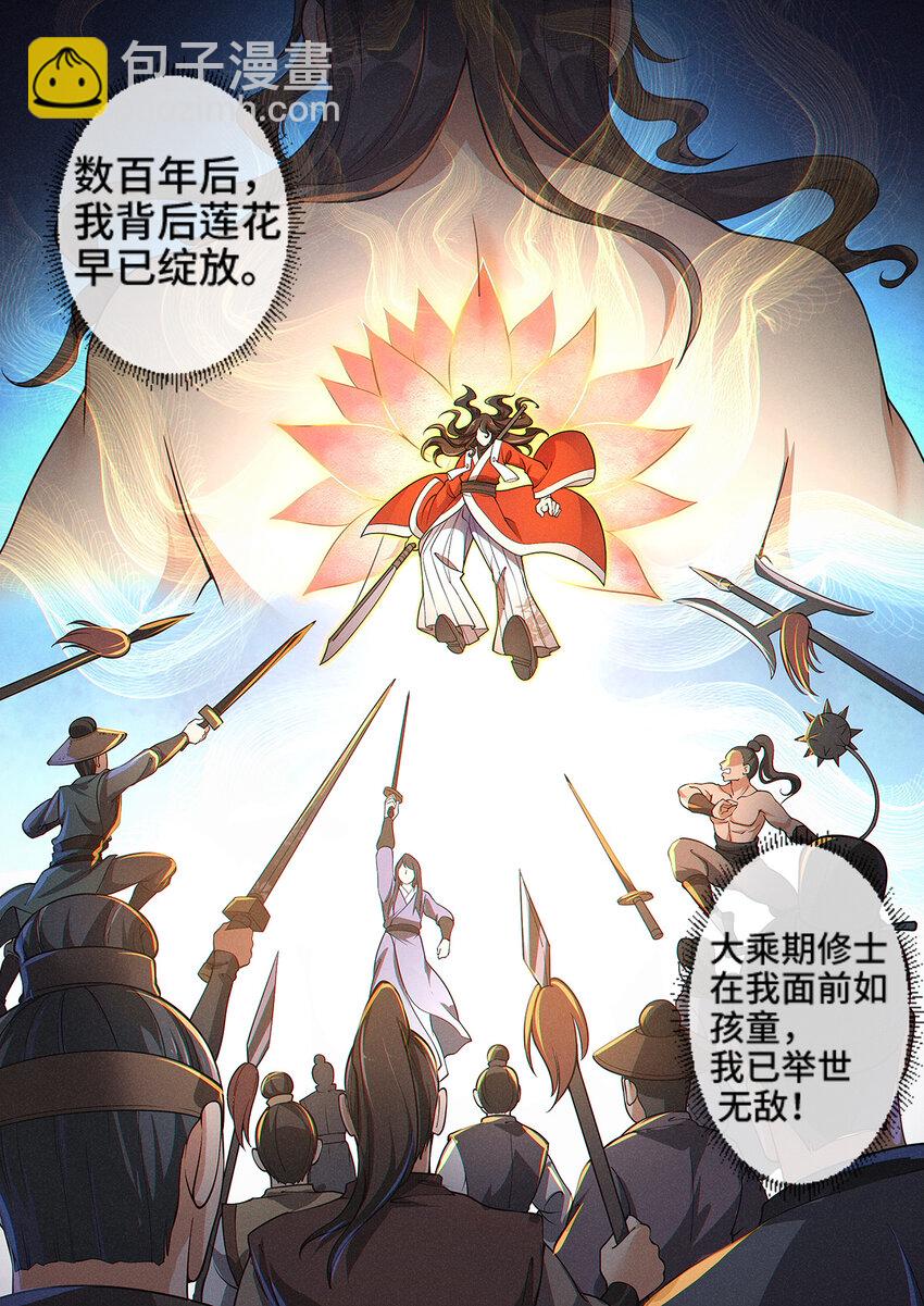 002 仙门无踪凝金莲-第3话