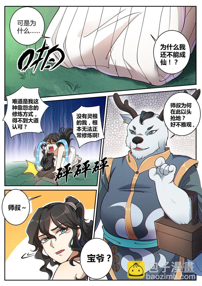 002 仙门无踪凝金莲-第3话
