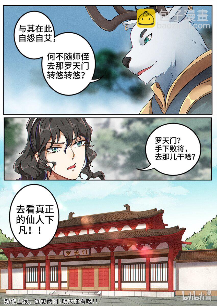 002 仙门无踪凝金莲-第3话