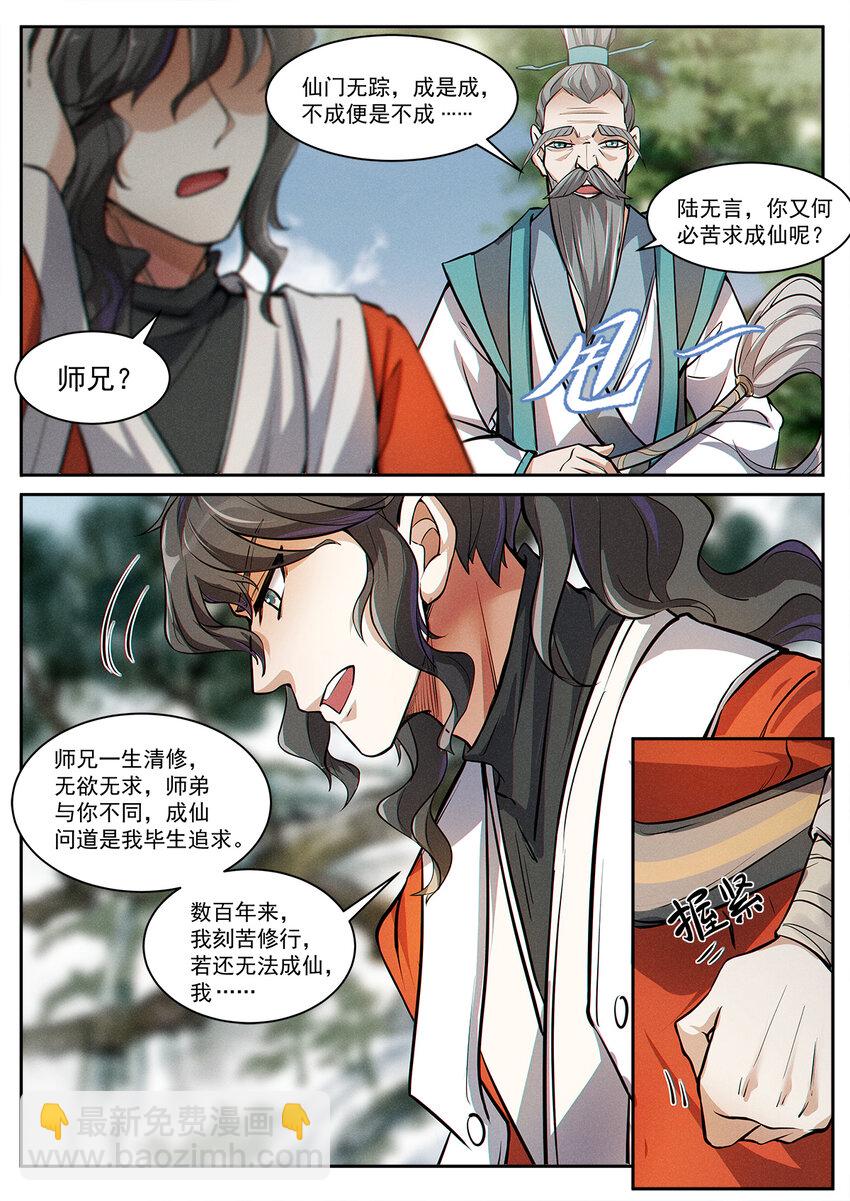 002 仙门无踪凝金莲-第3话