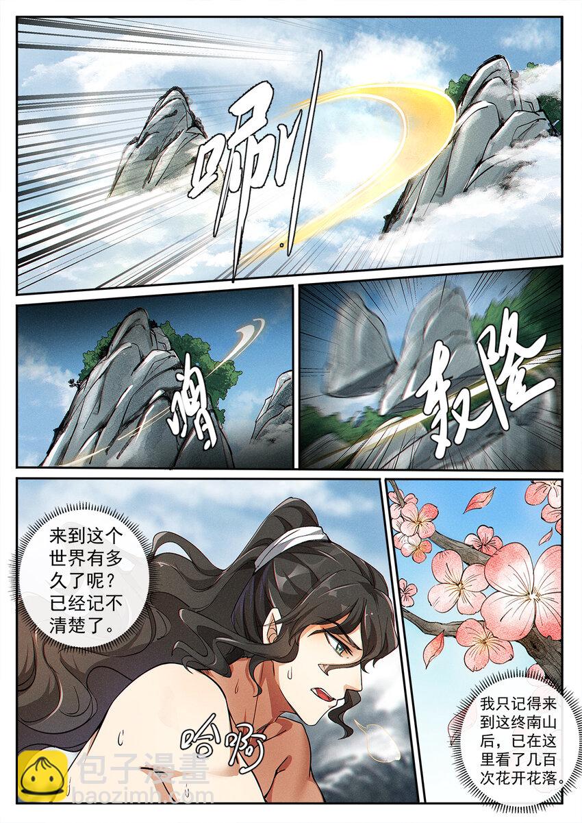 002 仙门无踪凝金莲-第3话