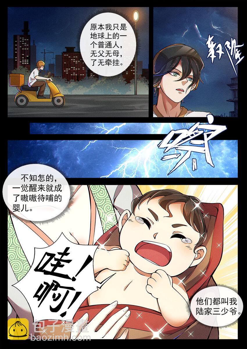 002 仙门无踪凝金莲-第3话