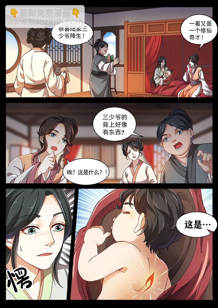 002 仙门无踪凝金莲-第3话