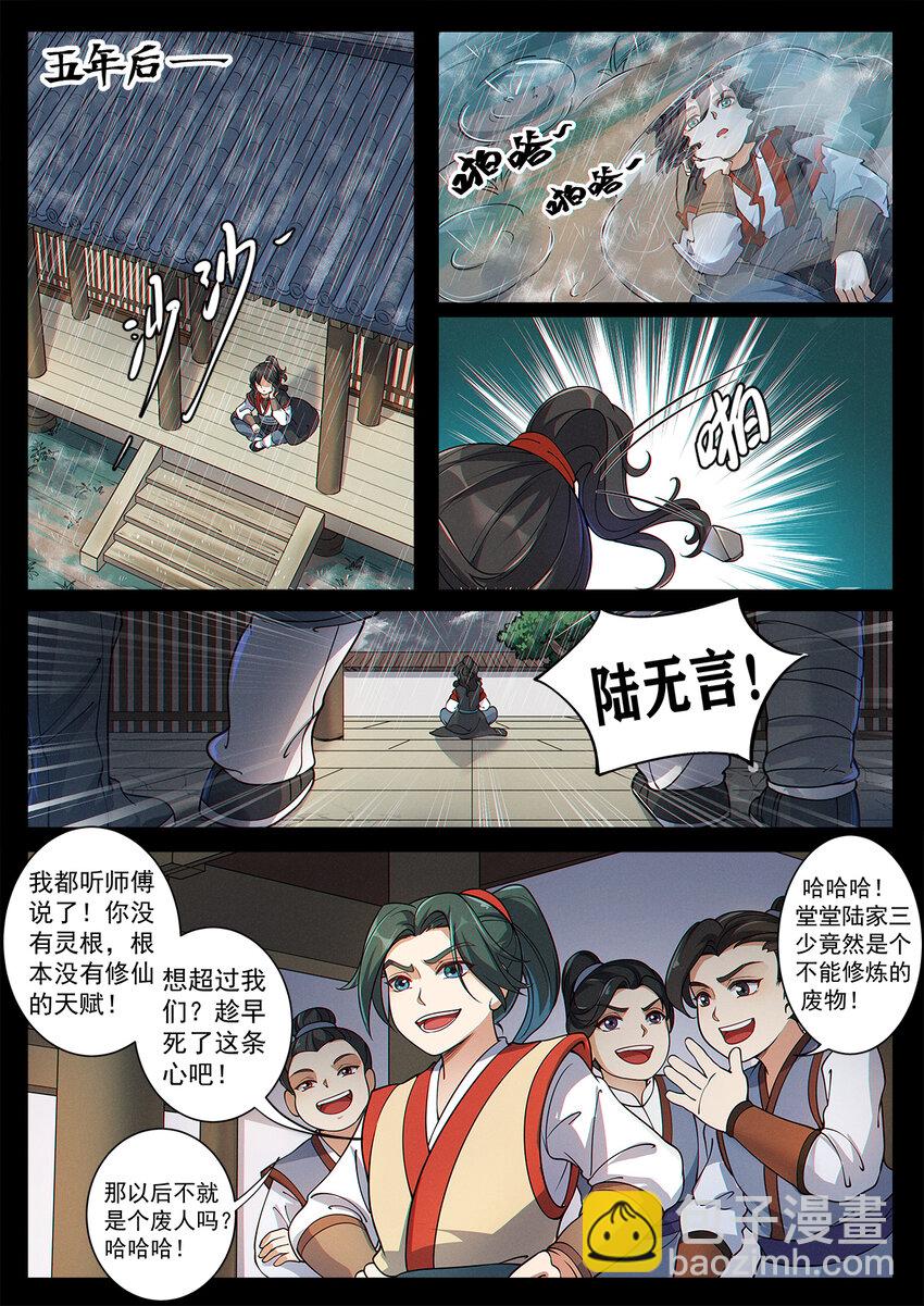 002 仙门无踪凝金莲-第3话