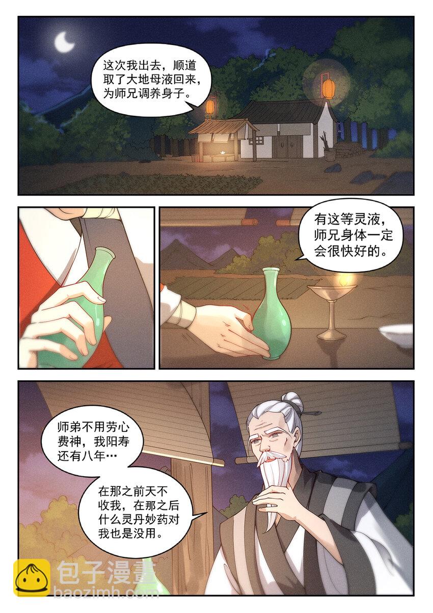 019 不能招惹陆无言-第21话