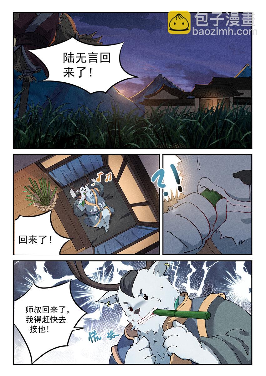 019 不能招惹陆无言-第21话