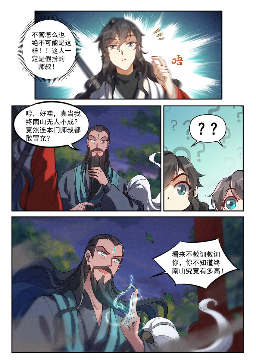 019 不能招惹陆无言-第21话