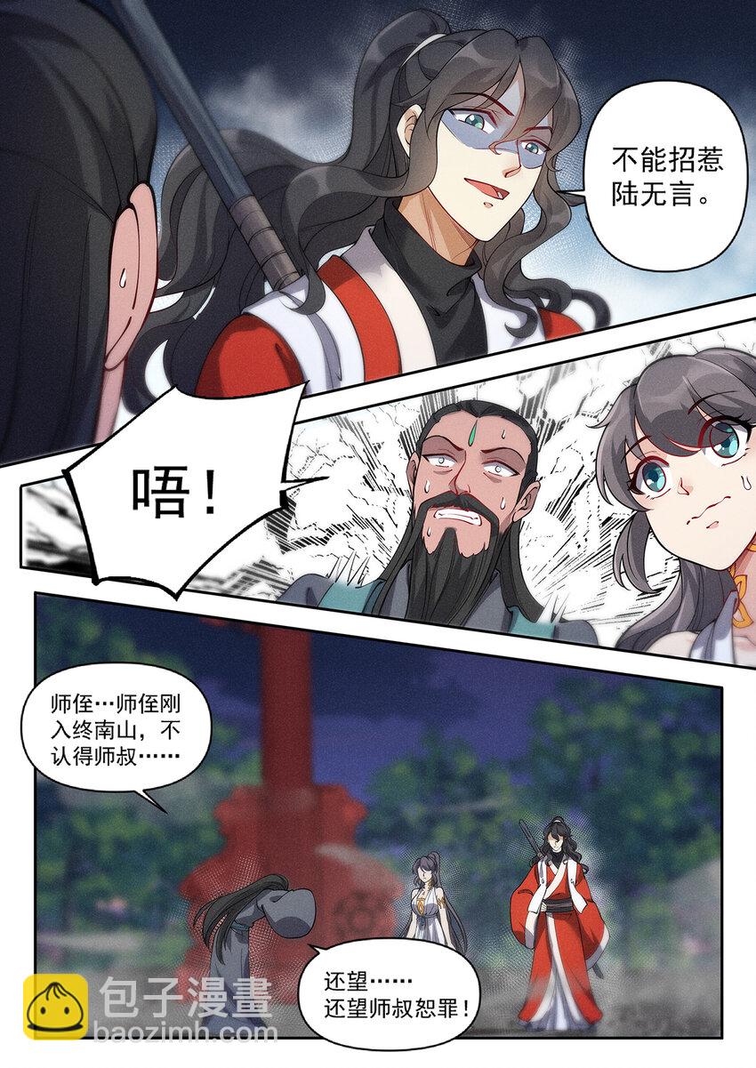 019 不能招惹陆无言-第21话